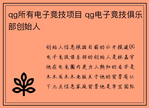 qg所有电子竞技项目 qg电子竞技俱乐部创始人