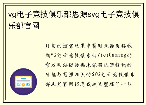 vg电子竞技俱乐部思源svg电子竞技俱乐部官网