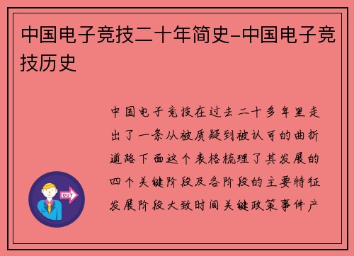 中国电子竞技二十年简史-中国电子竞技历史